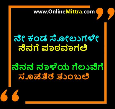 kannada thought for education|80 Education Quotes in Kannada: Messages, Captions and Status.
